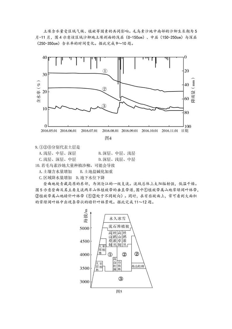 2022山东济宁高三三模 地理试卷及答案03