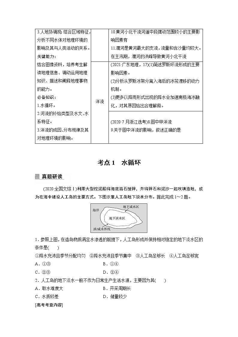 2022年高考地理二轮复习 专题3 考点1 水循环第2页