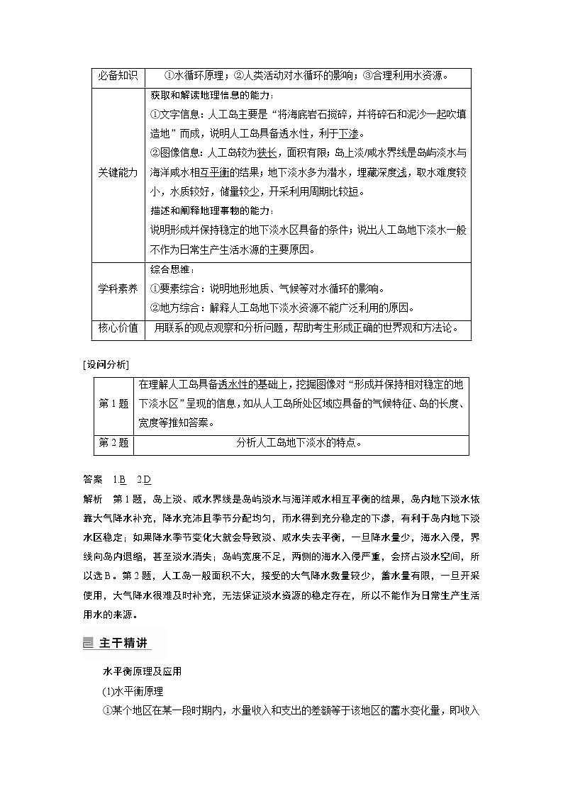 2022年高考地理二轮复习 专题3 考点1 水循环第3页