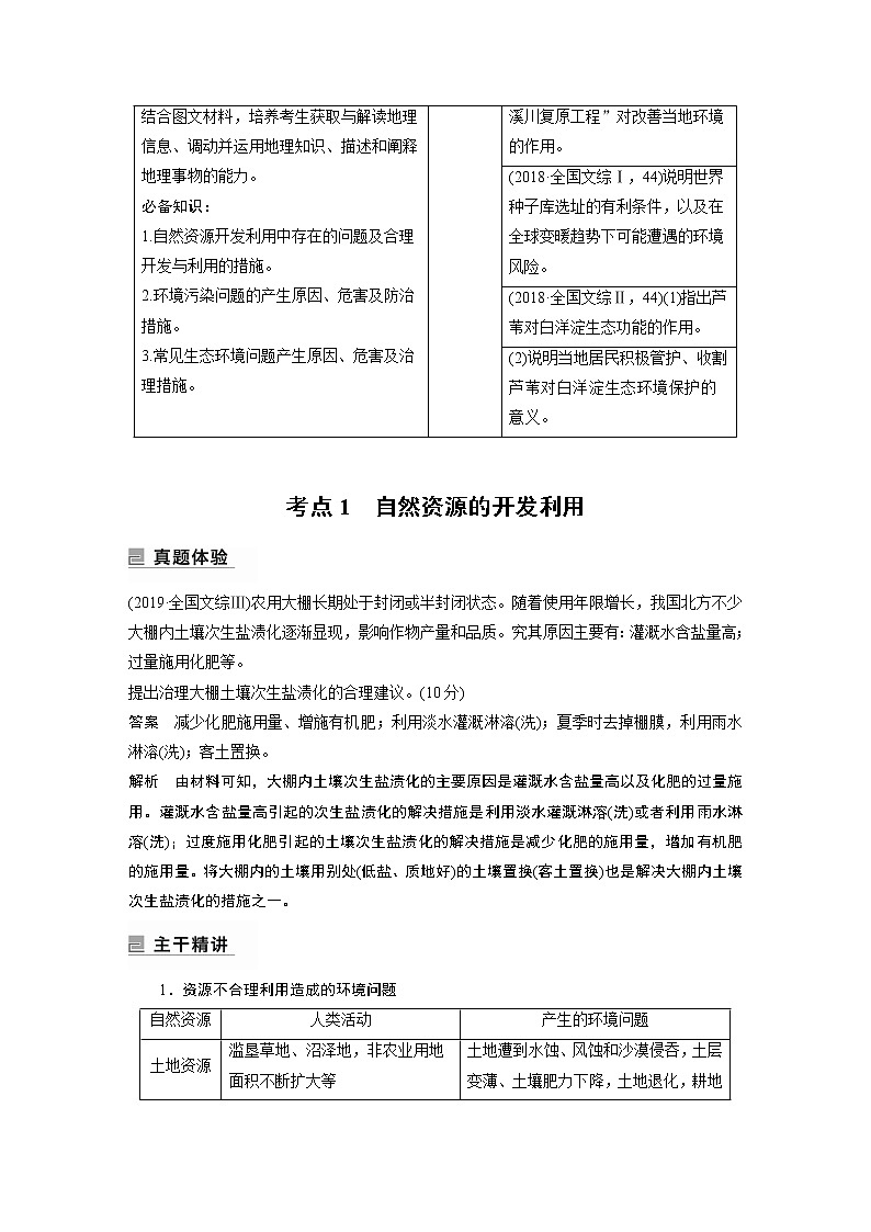2022年高考地理二轮复习 专题14 考点1 自然资源的开发利用第2页