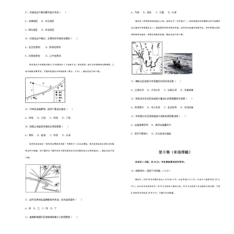 2021松原实验高级中学高一下学期期末备考地理试题含答案03