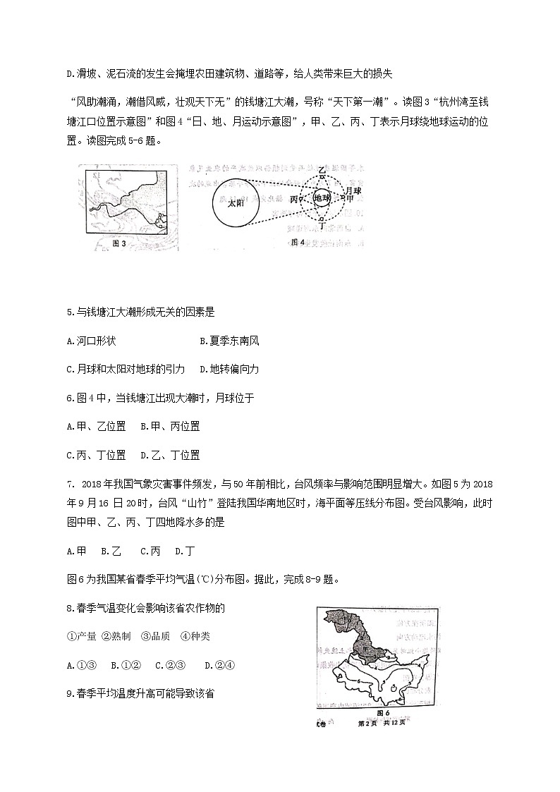 2021天津市耀华中学高一下学期期中形成性检测地理试题含答案02