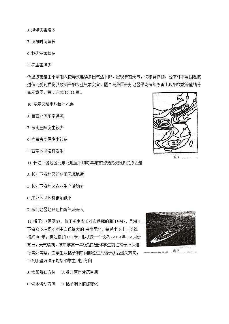 2021天津市耀华中学高一下学期期中形成性检测地理试题含答案03