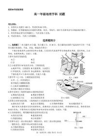 2021金华方格外国语学校高一下学期5月段考地理试题PDF版含答案