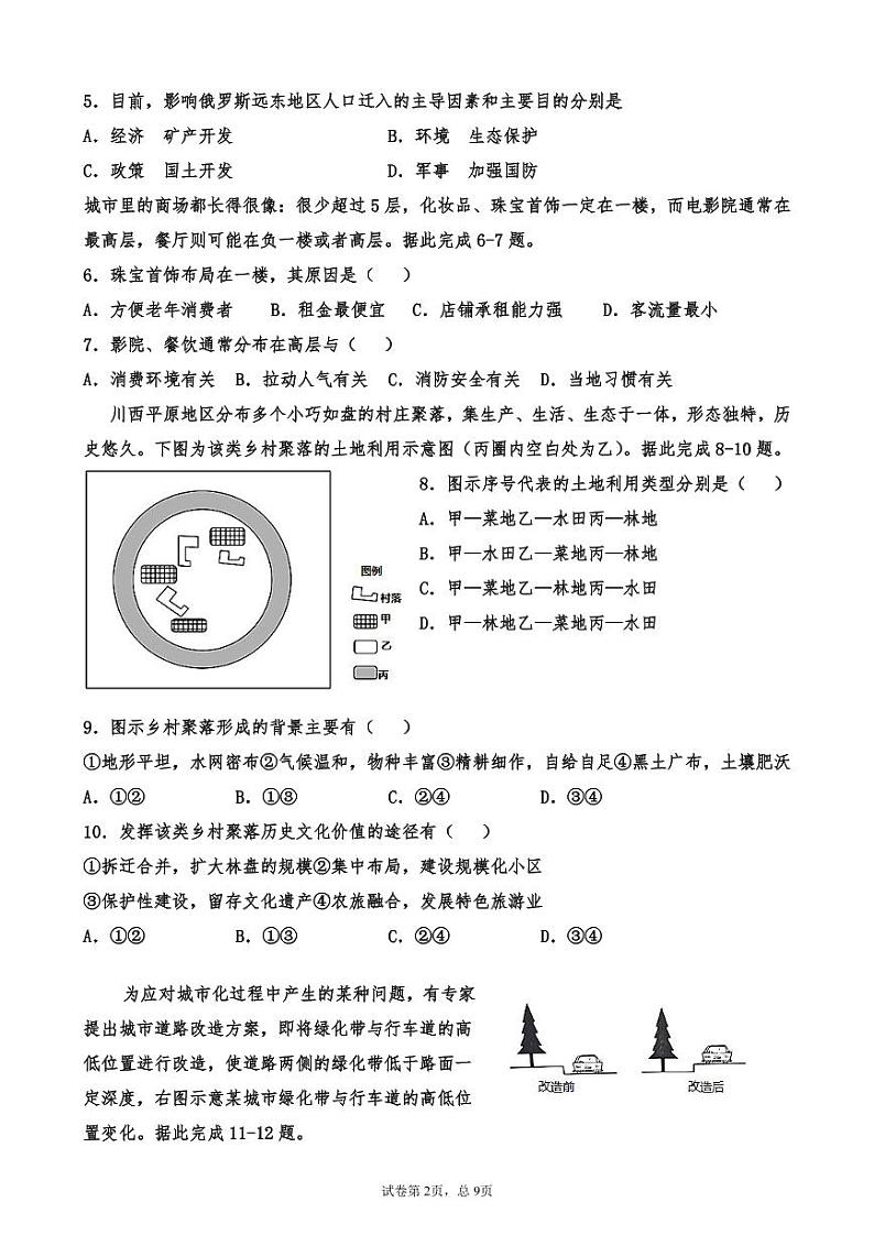 2021南充李渡中学高一下学期期中考试地理试题PDF版含答案02