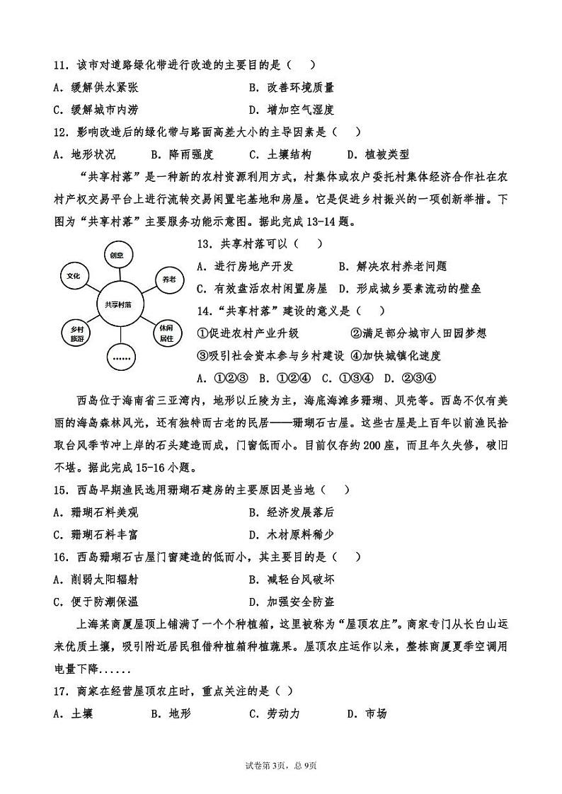 2021南充李渡中学高一下学期期中考试地理试题PDF版含答案03