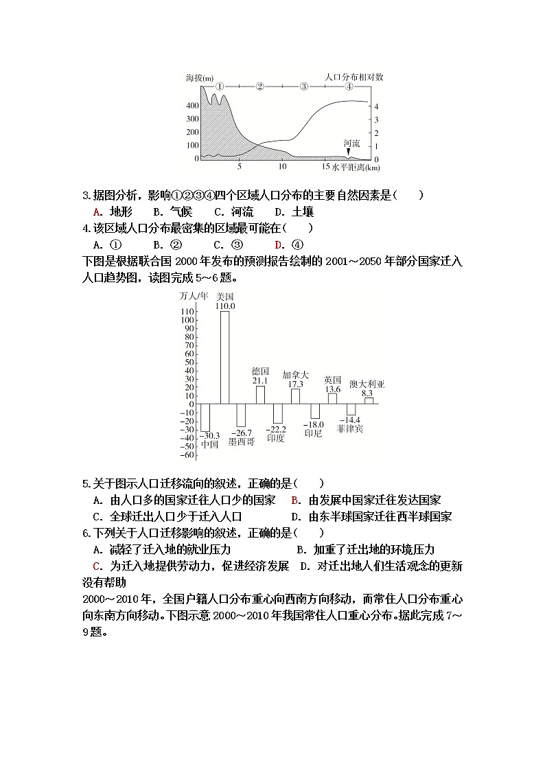 2021承德一中高一下学期第二次月考地理试卷含答案第2页