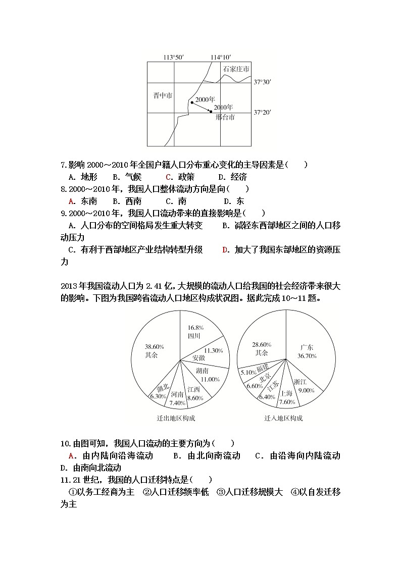 2021承德一中高一下学期第二次月考地理试卷含答案第3页
