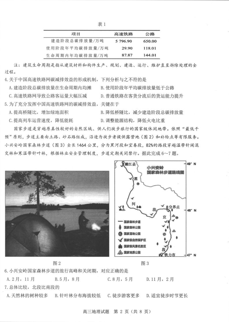 2022山东省中学联盟高考考前热身押题地理试卷PDF版含解析02