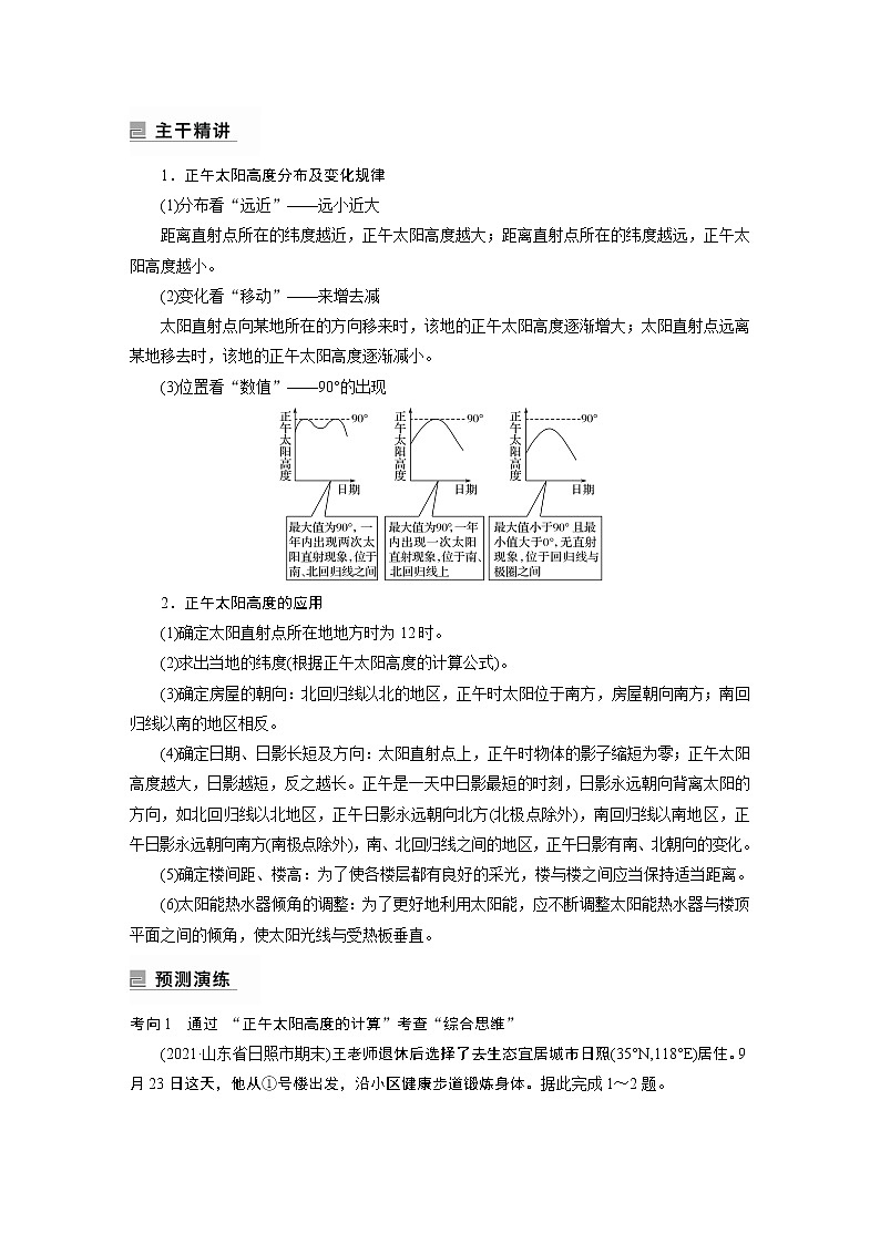 2022年高考地理二轮复习 专题1 考点3 正午太阳高度第2页