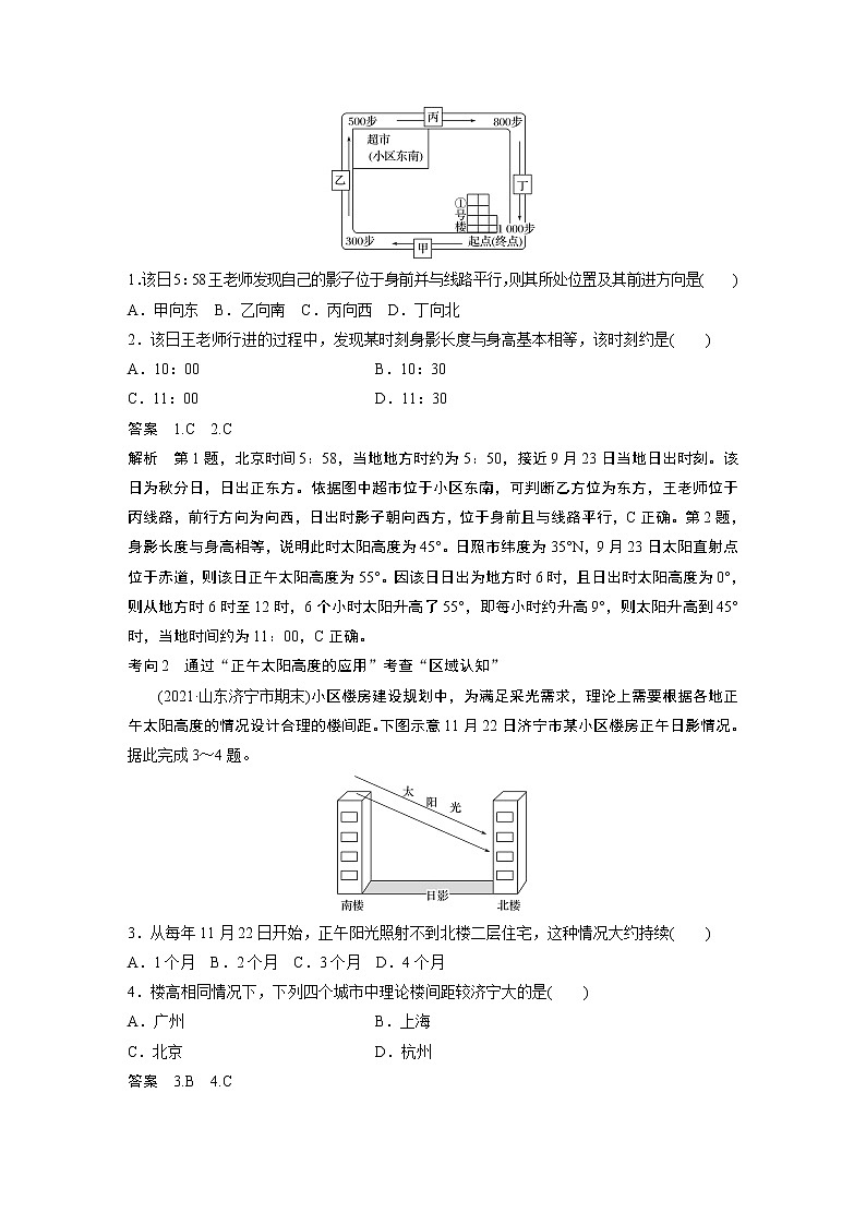 2022年高考地理二轮复习 专题1 考点3 正午太阳高度第3页
