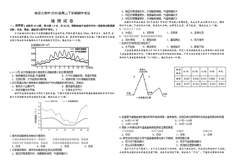 地理试题第1页