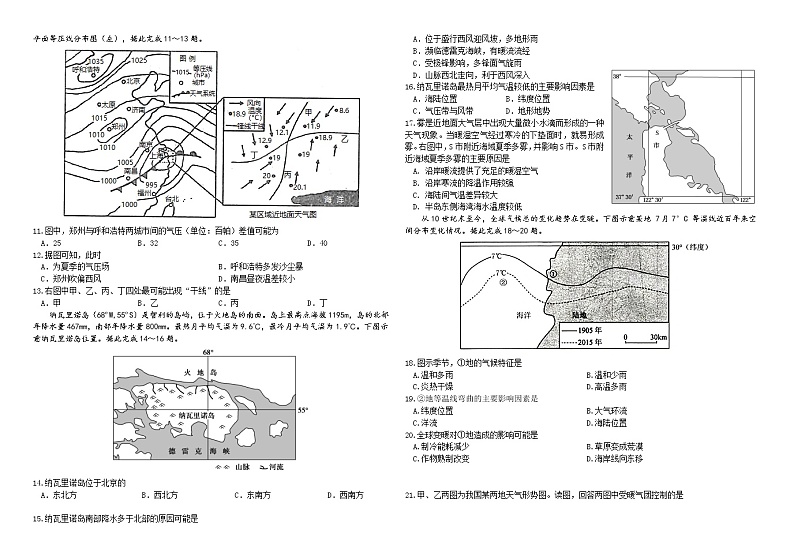 地理试题第2页