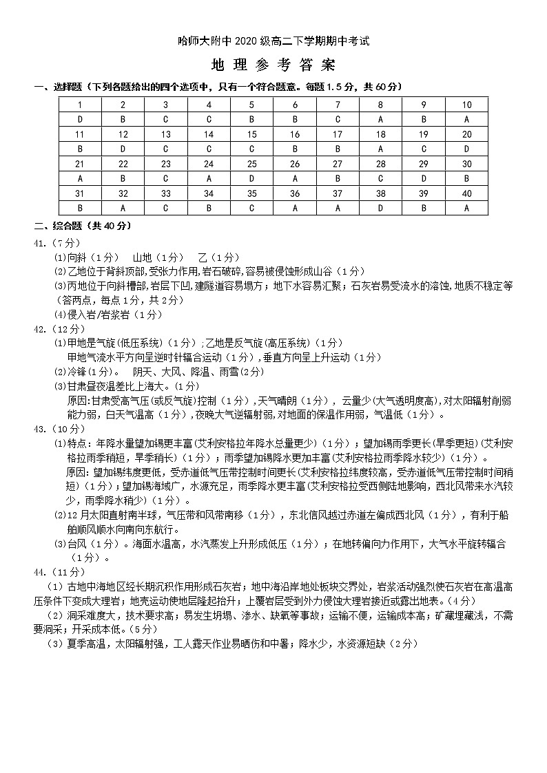地理答案第1页