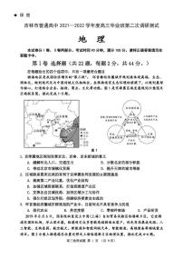 2022届吉林省吉林市高三下学期第二次调研考试 地理（PDF版）