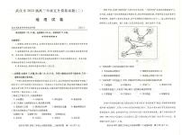 湖北省武汉市2022届高三年级五月模拟试题（二）地理试题（PDF版+含答案）