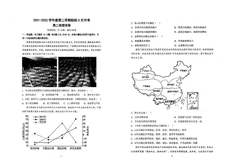2021-2022学年广东省茂名高州市校际联盟高二下学期5月联考地理试题(PDF版含答案)01