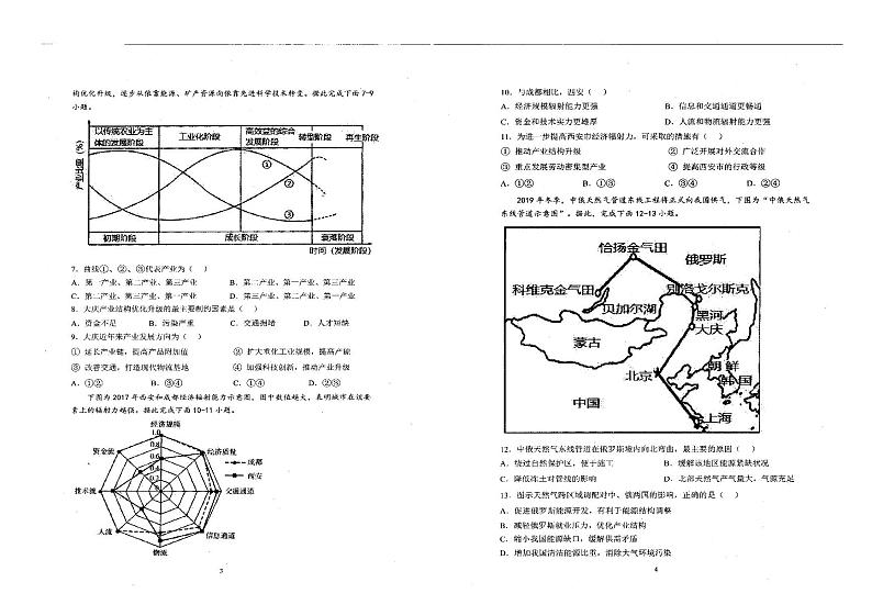 2021-2022学年广东省茂名高州市校际联盟高二下学期5月联考地理试题(PDF版含答案)02