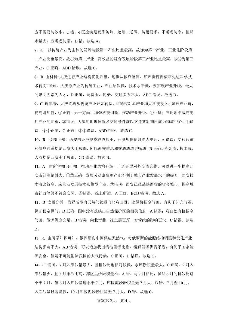 2021-2022学年广东省茂名高州市校际联盟高二下学期5月联考地理试题(PDF版含答案)02