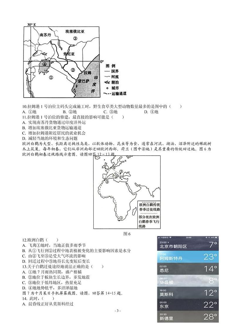 2020届天津市滨海新区高三下学期联谊四校联考地理试题 PDF版第3页