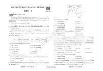 2022高考衡中同卷押题卷 地理答案及答案（一）