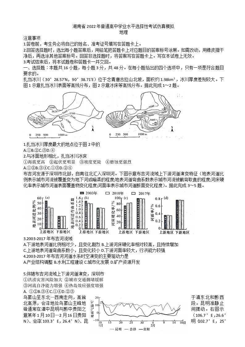 2022年湖南省普通高中学业水平选择性考试仿真模拟地理试题(解析版)第1页