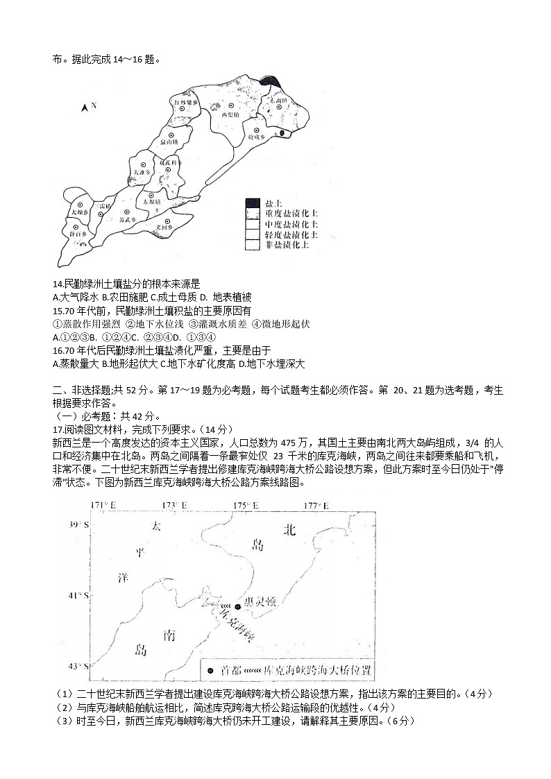 2022年湖南省普通高中学业水平选择性考试仿真模拟地理试题(解析版)第3页