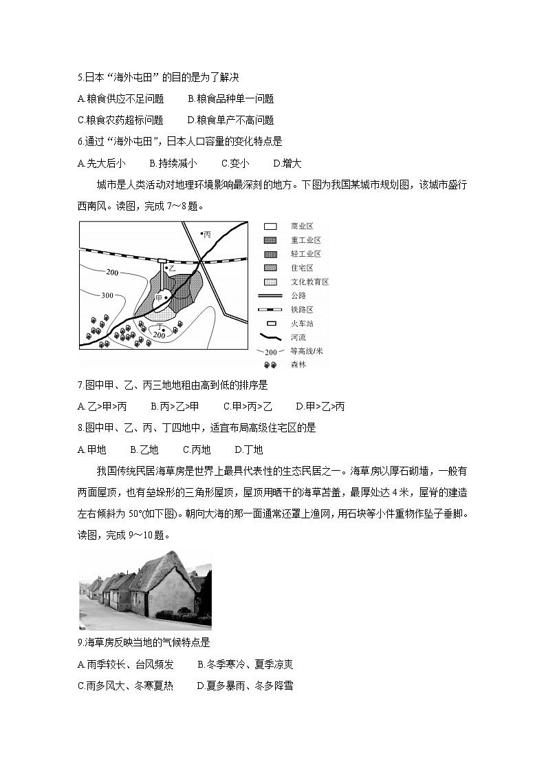 2021邯郸九校联盟高一下学期期中考试地理含答案02