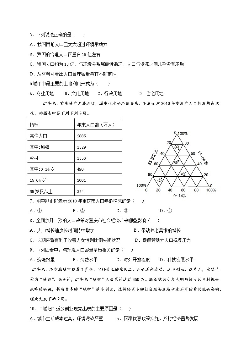 新疆新源县2020-2021学年高一5月联考地理试题第2页