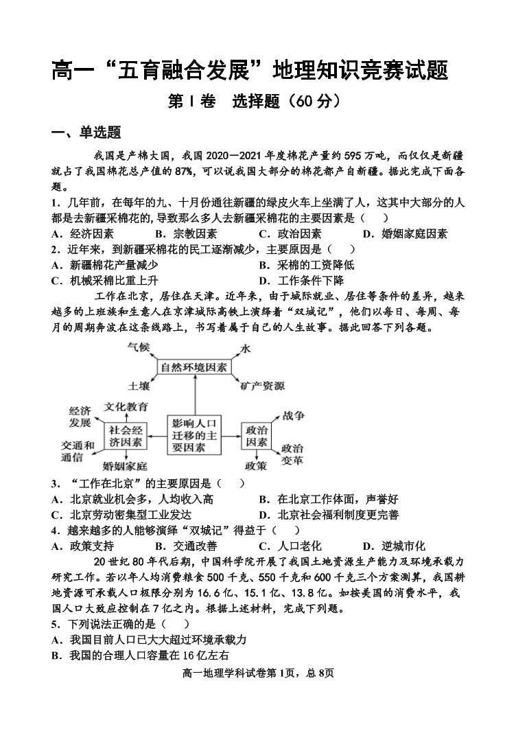 2021长春农安县高一下学期“五育融合”知识竞赛地理试题PDF版含答案01