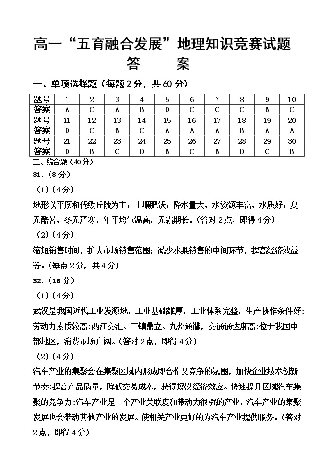 2021长春农安县高一下学期“五育融合”知识竞赛地理试题PDF版含答案01