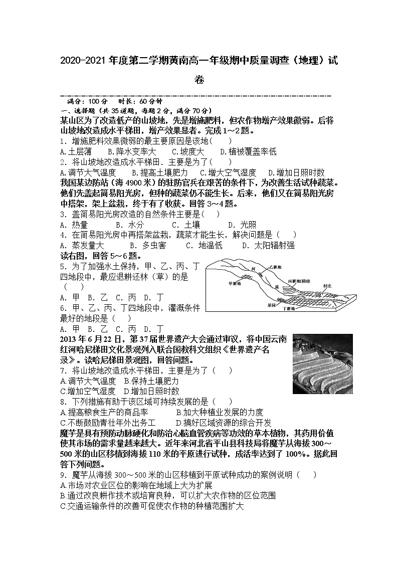 2021天津市实验中学滨海学校高一下学期期中考试地理试题(黄南民族班)含答案01