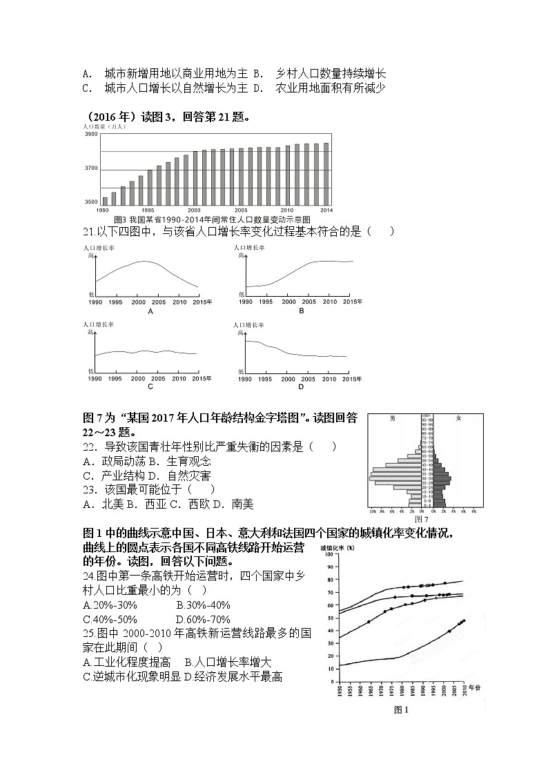 2021天津市实验中学滨海学校高一下学期期中考试地理试题(黄南民族班)含答案03