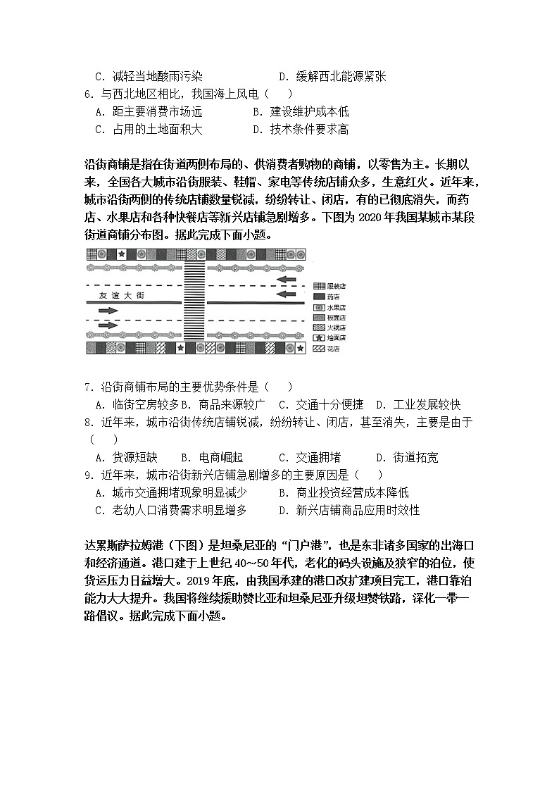 江苏省徐州市树恩高级中学2021-2022学年高一下学期期中测试地理试卷(选修)(含答案)第2页