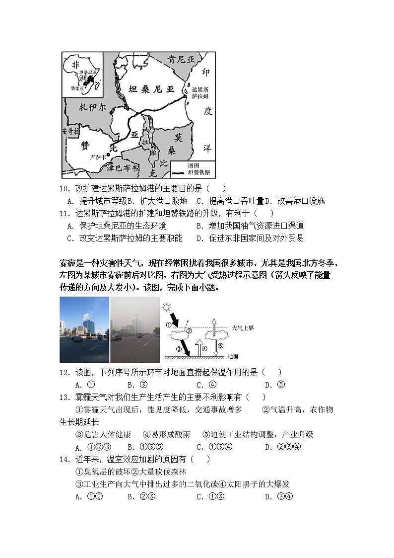 江苏省徐州市树恩高级中学2021-2022学年高一下学期期中测试地理试卷(选修)(含答案)第3页