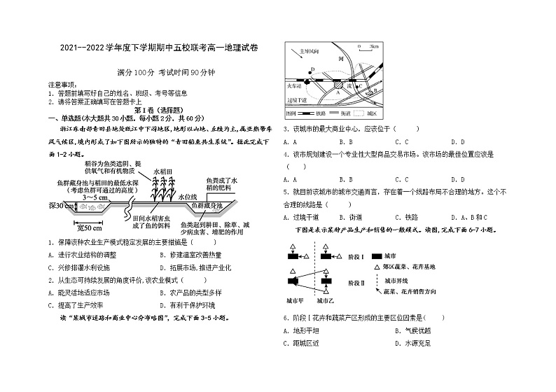 黑龙江省嫩江市第一中学校等五校2021-2022学年高一下学期期中联考地理试题(含答案)01