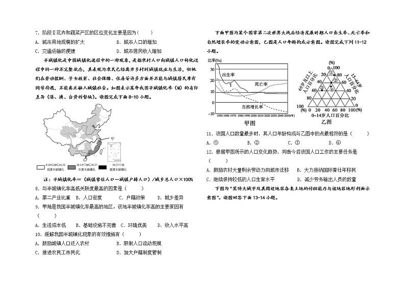 黑龙江省嫩江市第一中学校等五校2021-2022学年高一下学期期中联考地理试题(含答案)02