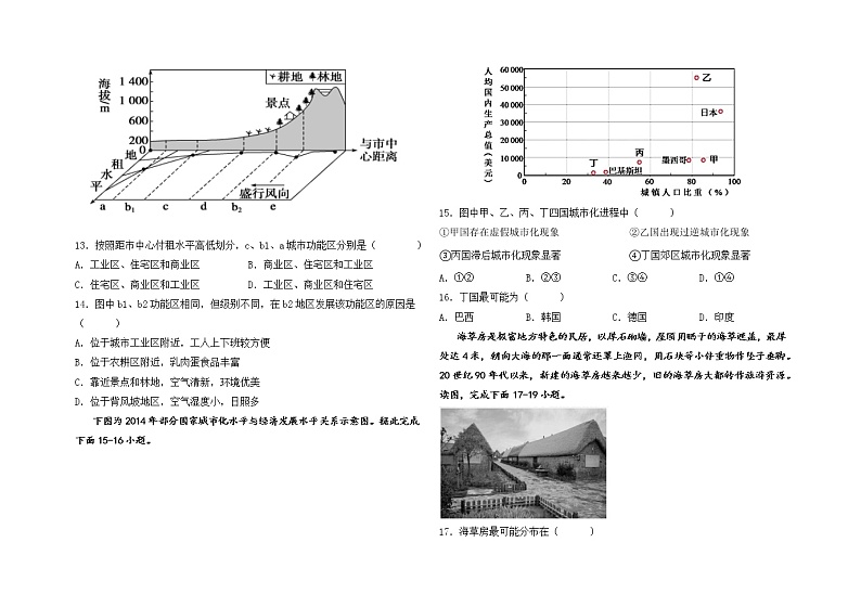 黑龙江省嫩江市第一中学校等五校2021-2022学年高一下学期期中联考地理试题(含答案)03