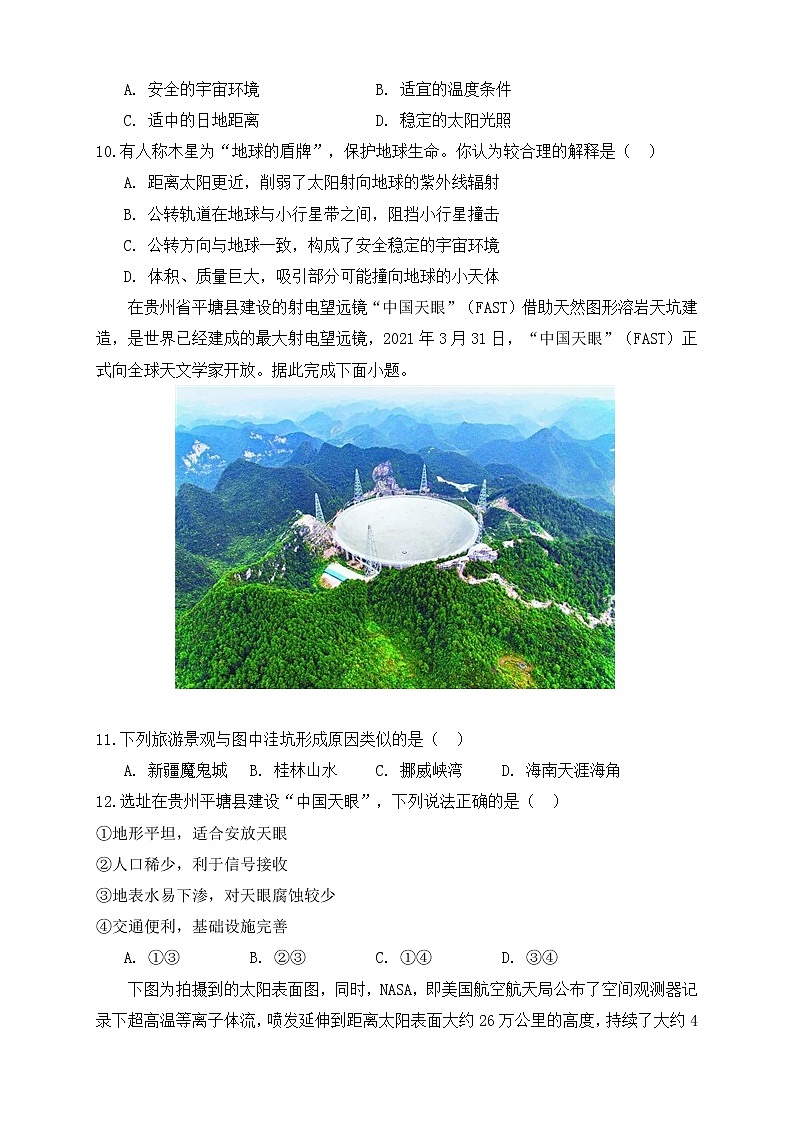 陕西省西安市雁塔区第二中学、渭北中学2021-2022学年高二下学期期中联考地理试题(含答案)第3页