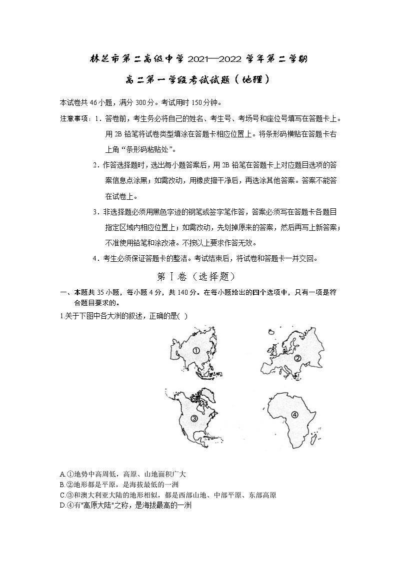 西藏林芝市第二高级中学2021-2022学年高二下学期第一学段考试(期中)文科地理试题(含答案)第1页