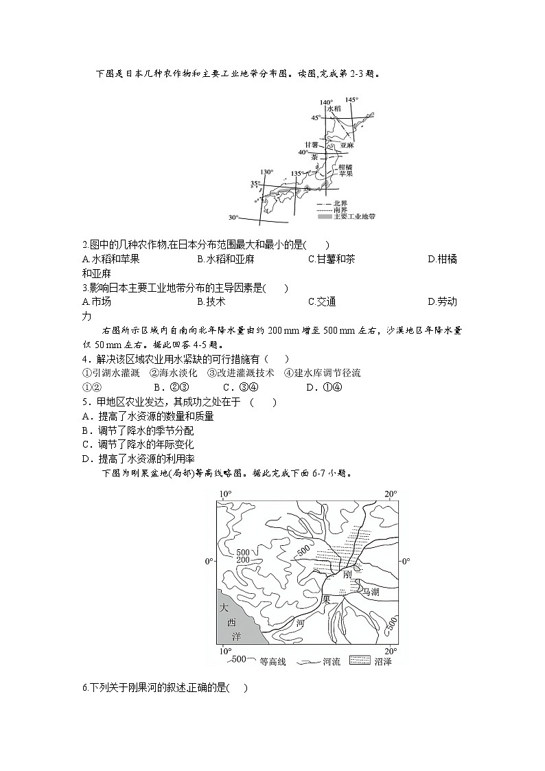 西藏林芝市第二高级中学2021-2022学年高二下学期第一学段考试(期中)文科地理试题(含答案)第2页