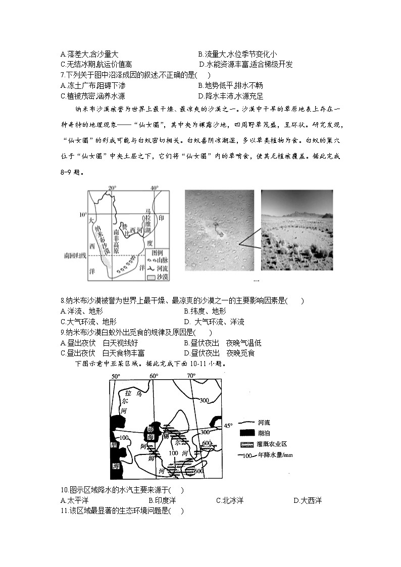 西藏林芝市第二高级中学2021-2022学年高二下学期第一学段考试(期中)文科地理试题(含答案)第3页