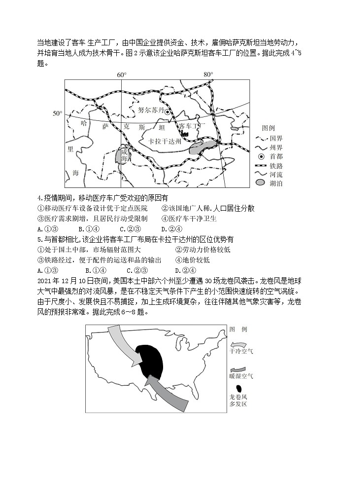 河北省部分名校2021-2022学年高二下学期第三次月考考试地理试卷(含答案)第2页