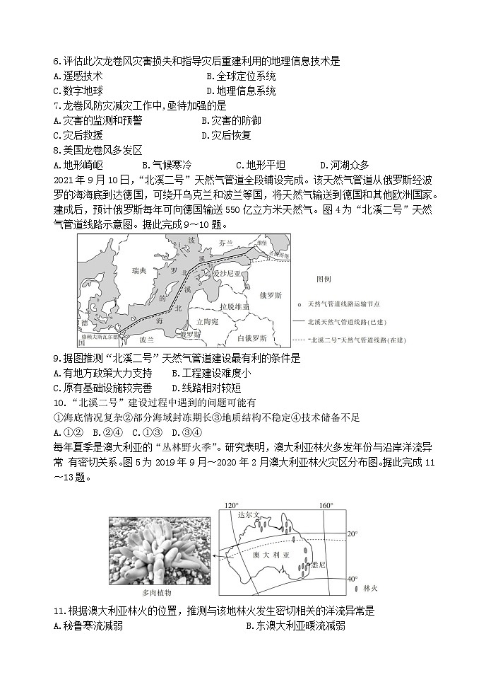河北省部分名校2021-2022学年高二下学期第三次月考考试地理试卷(含答案)第3页