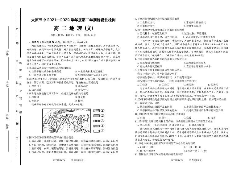 2021-2022学年山西省太原市第五中学高二下学期5月阶段性检测 地理 PDF版含答案01