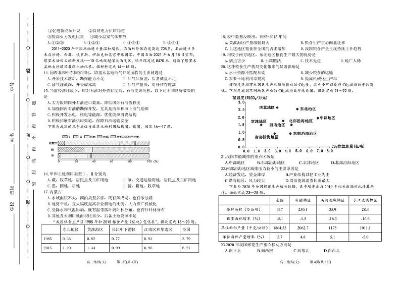 2021-2022学年山西省太原市第五中学高二下学期5月阶段性检测 地理 PDF版含答案02