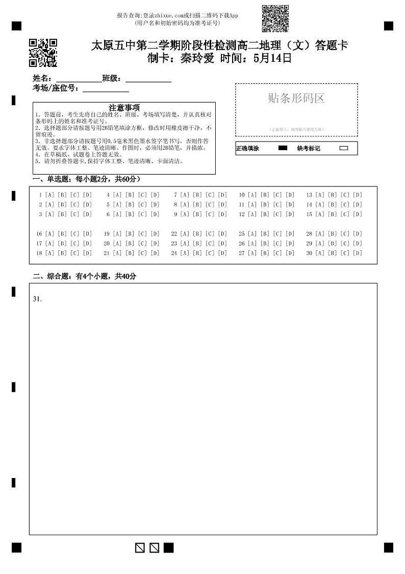 2021-2022学年山西省太原市第五中学高二下学期5月阶段性检测 地理 PDF版含答案01