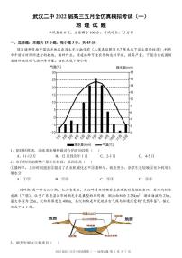 2022届湖北省武汉市第二中学高三五月全仿真模拟考试（一）地理（PDF版）