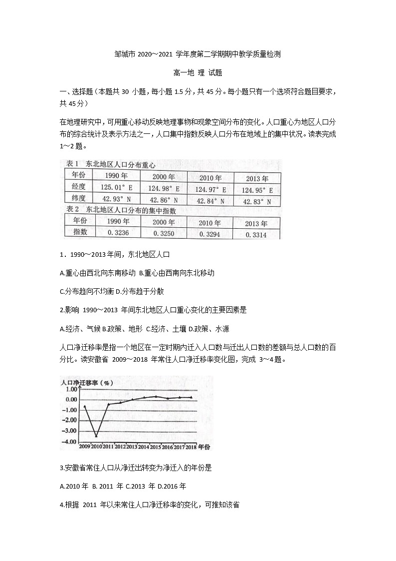 2021济宁邹城高一下学期期中考试地理试题含答案01