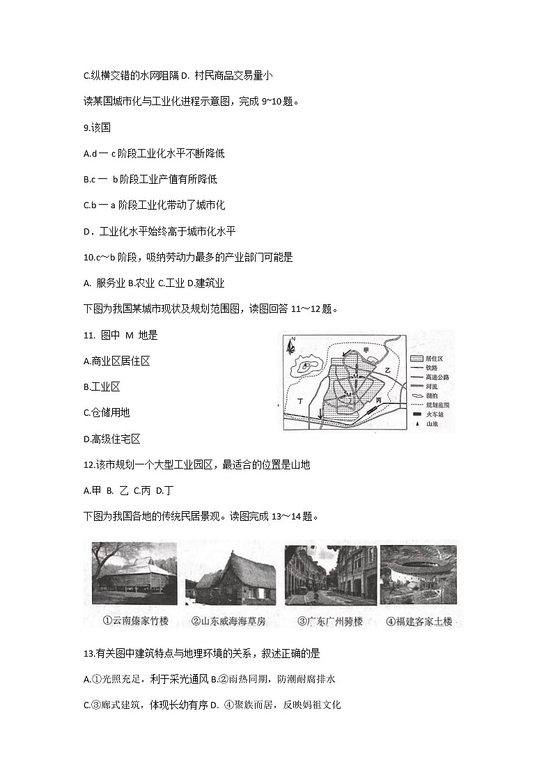 2021济宁邹城高一下学期期中考试地理试题含答案03